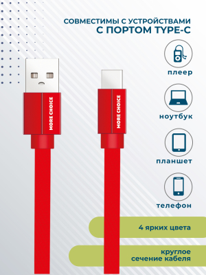 Купить Дата-кабель USB 2.1A для Type-C плоский More choice K20a нейлон 1м (Red)
